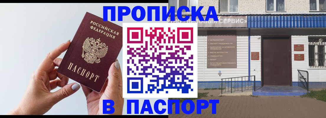 временная регистрация недорого в Ясном