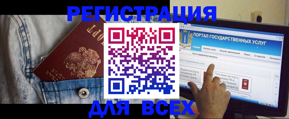 временная регистрация для всех в Ясном