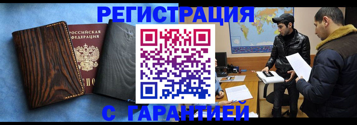 временная регистрация купить в Ясном