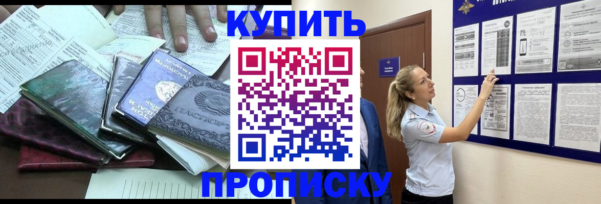 прописка для военкомата в Ясном